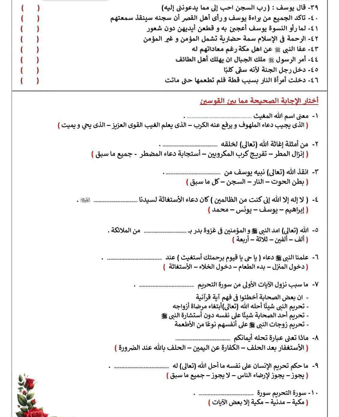 امتحان دين اولى اعدادي شهر اكتوبر2 امتحان دين اولى اعدادي شهر اكتوبر2